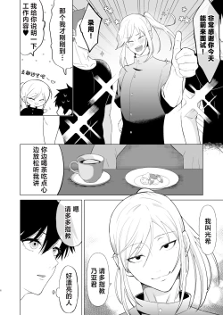 Page 6 of Zecchou Mensetsu