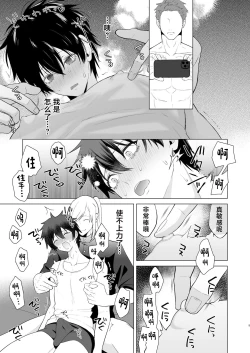 Page 9 of Zecchou Mensetsu