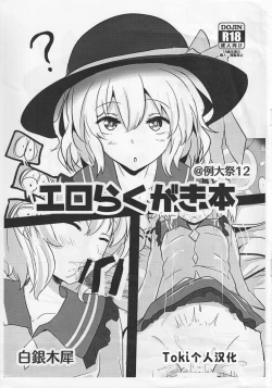 Page 1 of Ero Rakugaki Bon @ Reitaisai 12