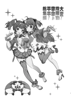 Page 2 of Taihen! Shikikan no Ninnin ga Pinpin! Soushuuhen