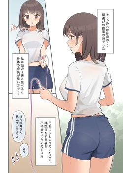 Page 12 of Shuuchi! Mental Health Seminar de Zenra ni Sareta Watashi