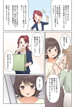 Page 15 of Shuuchi! Mental Health Seminar de Zenra ni Sareta Watashi