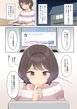 Page 2 of Shuuchi! Mental Health Seminar de Zenra ni Sareta Watashi