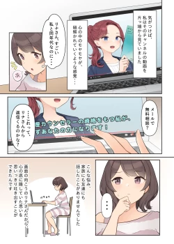 Page 3 of Shuuchi! Mental Health Seminar de Zenra ni Sareta Watashi