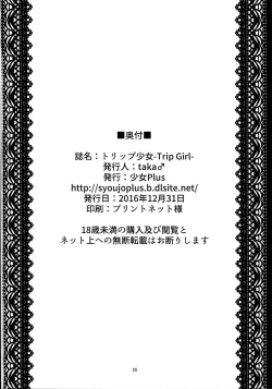 Page 19 of Trip Shoujo