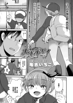 Page 1 of おしゃトモ！