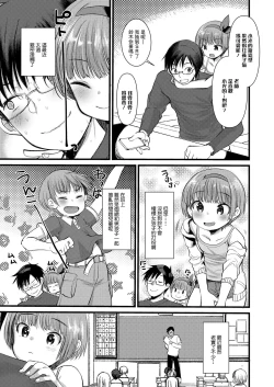 Page 3 of おしゃトモ！