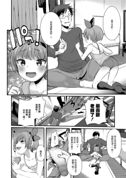 Page 6 of おしゃトモ！