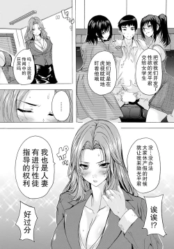 Page 5 of Hitozuma Kyoushitsu Ch. 4