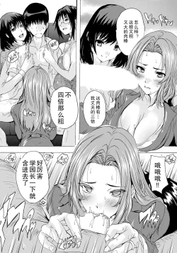 Page 7 of Hitozuma Kyoushitsu Ch. 4