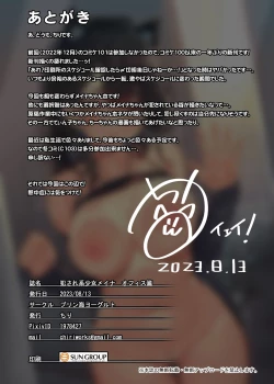 Page 21 of OkasareMeina's rape stories in office.