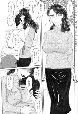 Page 3 of Oba ni Nakadashi