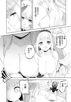 Page 16 of Koharu-chantte Sounanda!