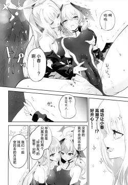 Page 25 of Koharu-chantte Sounanda!