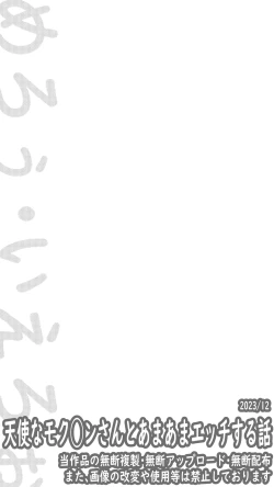 Page 15 of Tenshina Mokuren-san to Amaama Echi Suru Hanashi