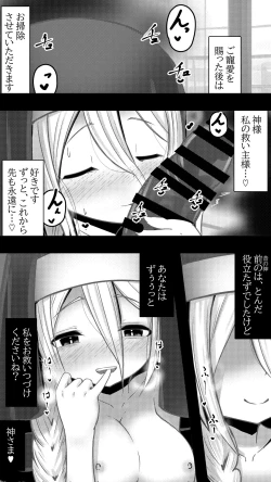 Page 15 of 神様のいうとおり ～元シスターがチンポ崇拝に堕ちる話