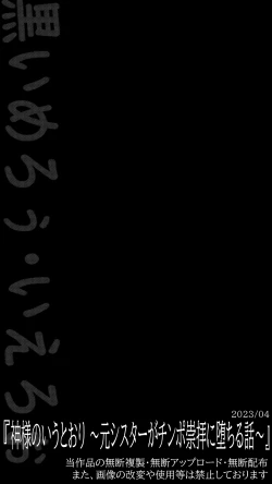 Page 16 of 神様のいうとおり ～元シスターがチンポ崇拝に堕ちる話