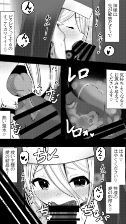 Page 5 of 神様のいうとおり ～元シスターがチンポ崇拝に堕ちる話