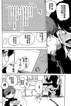 Page 16 of Imagica Return Matome