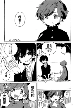 Page 25 of Imagica Return Matome