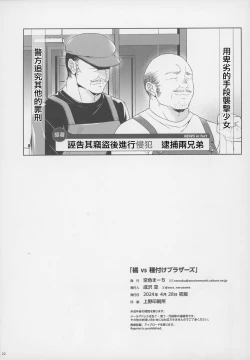 Page 22 of Tachibana vs Tanetsuke Brothers