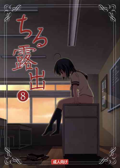 Download Chiru Roshutsu 8 | Chiru Exposure 8