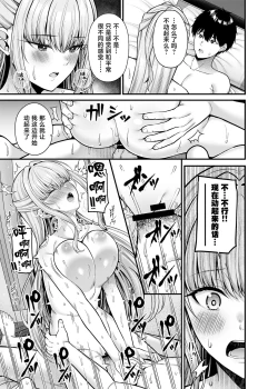 Page 16 of Seigi 0-ten no Kanojo