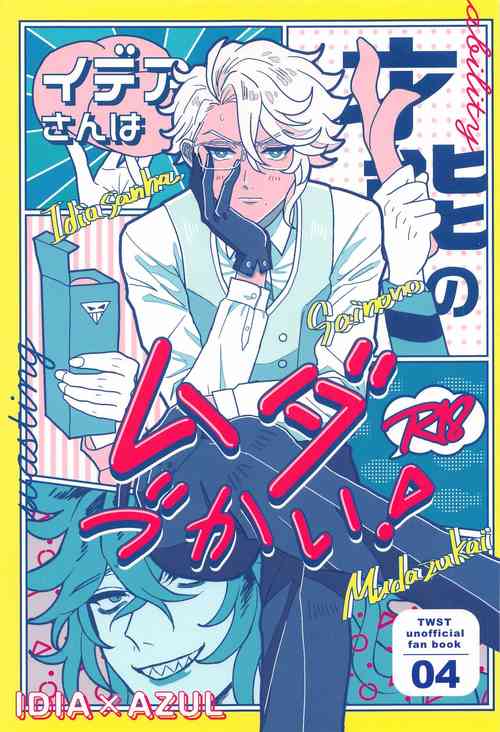 Download Idia-san wa Sainou no  Mudazukai!