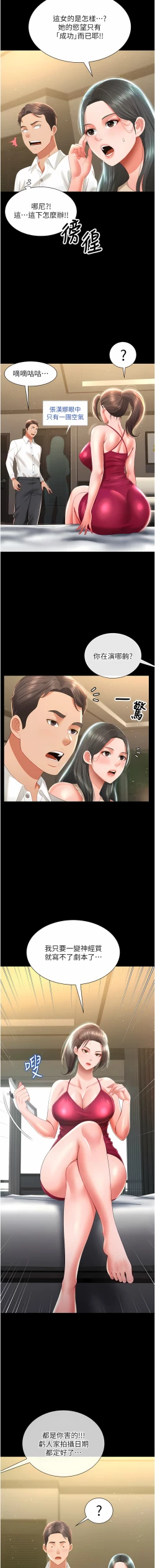 Page 110 of 萌鬼饭店实录 | 萌鬼飯店實錄 1-7