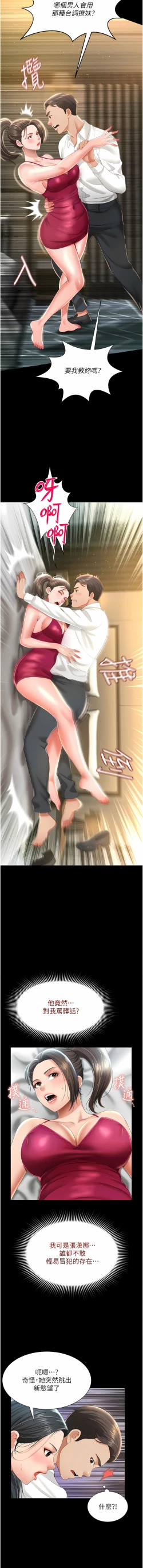 Page 117 of 萌鬼饭店实录 | 萌鬼飯店實錄 1-7