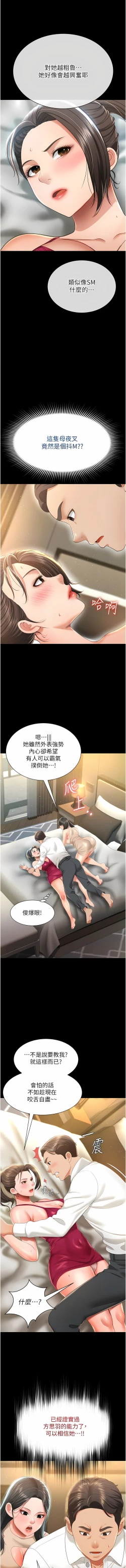 Page 118 of 萌鬼饭店实录 | 萌鬼飯店實錄 1-7