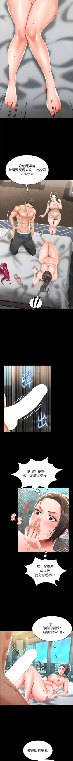 Page 122 of 萌鬼饭店实录 | 萌鬼飯店實錄 1-7