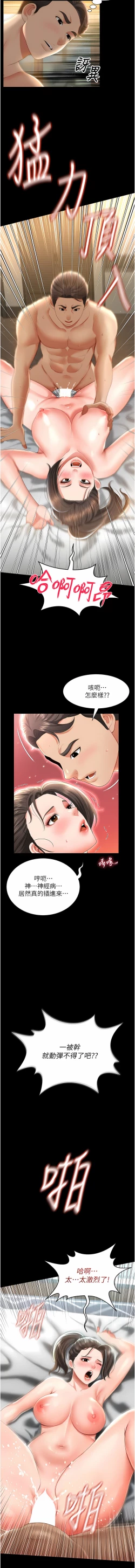 Page 124 of 萌鬼饭店实录 | 萌鬼飯店實錄 1-7