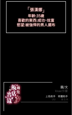 Page 125 of 萌鬼饭店实录 | 萌鬼飯店實錄 1-7