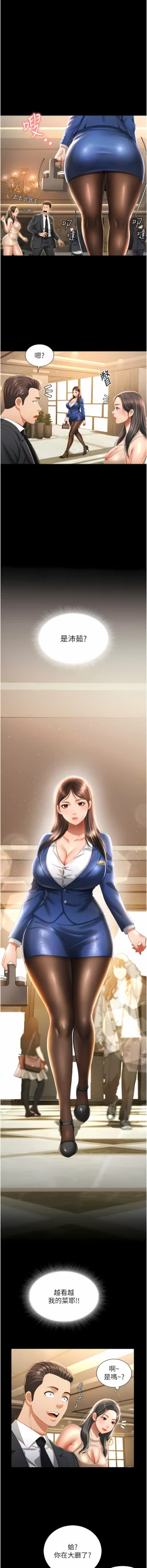 Page 29 of 萌鬼饭店实录 | 萌鬼飯店實錄 1-7