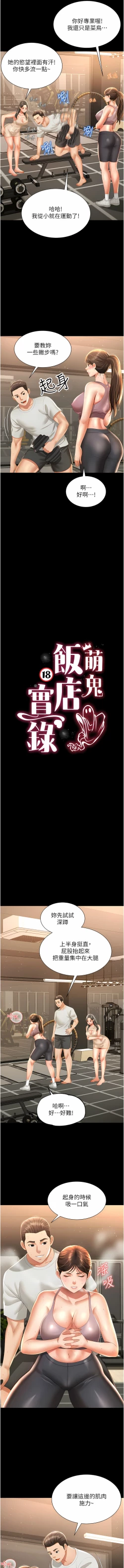 Page 42 of 萌鬼饭店实录 | 萌鬼飯店實錄 1-7