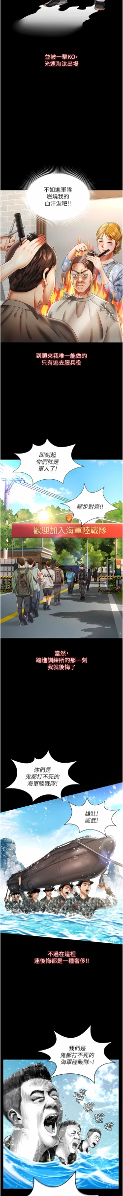 Page 4 of 萌鬼饭店实录 | 萌鬼飯店實錄 1-7