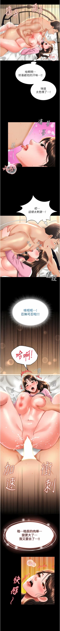 Page 83 of 萌鬼饭店实录 | 萌鬼飯店實錄 1-7