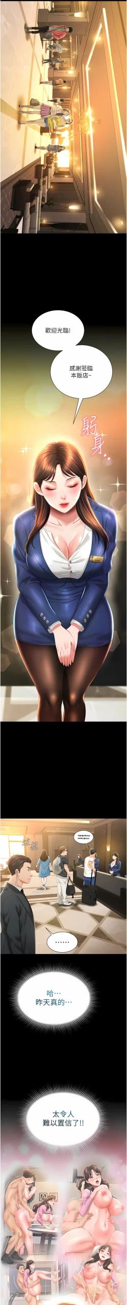 Page 94 of 萌鬼饭店实录 | 萌鬼飯店實錄 1-7