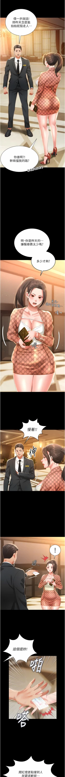 Page 97 of 萌鬼饭店实录 | 萌鬼飯店實錄 1-7