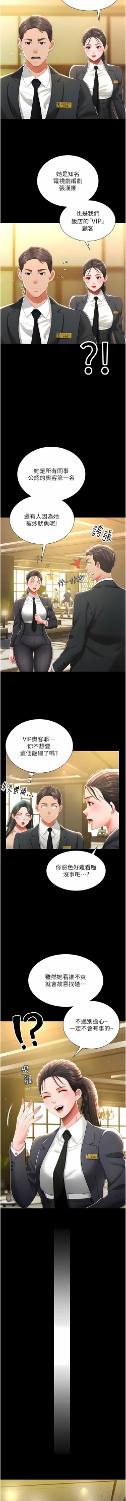 Page 99 of 萌鬼饭店实录 | 萌鬼飯店實錄 1-7