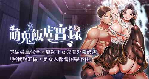 Download 萌鬼饭店实录 | 萌鬼飯店實錄 1-7