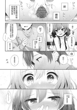 Page 12 of Boku-tachi ni wa, Mada Shiranai Koto ga Aru | 对于我们来说、还存在着许多未知的事物