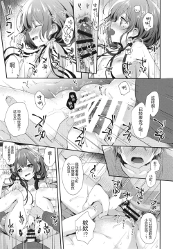 Page 17 of Boku-tachi ni wa, Mada Shiranai Koto ga Aru | 对于我们来说、还存在着许多未知的事物
