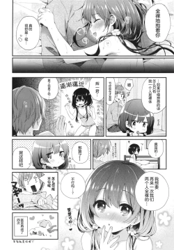 Page 24 of Boku-tachi ni wa, Mada Shiranai Koto ga Aru | 对于我们来说、还存在着许多未知的事物