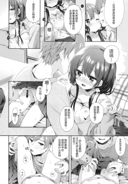 Page 8 of Boku-tachi ni wa, Mada Shiranai Koto ga Aru | 对于我们来说、还存在着许多未知的事物