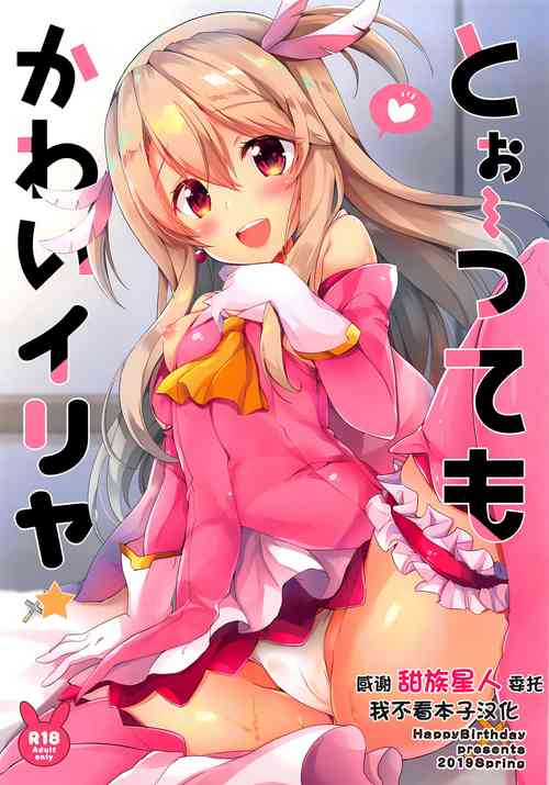 Download Too~ttemo Kawaiillya