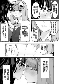 Page 12 of Senpai…Watashi Saimin Kakatte nain desu kedo…demo Senpai ga Soko ma de Iu nara …Yuri SEX shimasu 前輩…我明明沒有被催眠…但是前輩都這麼說了…那就進行百合性愛吧♡