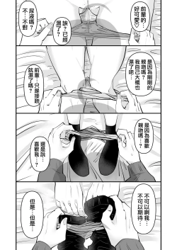Page 22 of Senpai…Watashi Saimin Kakatte nain desu kedo…demo Senpai ga Soko ma de Iu nara …Yuri SEX shimasu 前輩…我明明沒有被催眠…但是前輩都這麼說了…那就進行百合性愛吧♡