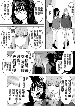 Page 43 of Senpai…Watashi Saimin Kakatte nain desu kedo…demo Senpai ga Soko ma de Iu nara …Yuri SEX shimasu 前輩…我明明沒有被催眠…但是前輩都這麼說了…那就進行百合性愛吧♡